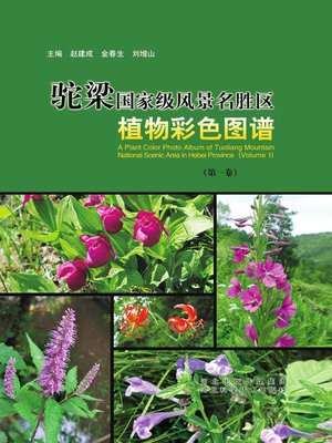 cover image of 驼梁国家级风景名胜区植物彩色图谱